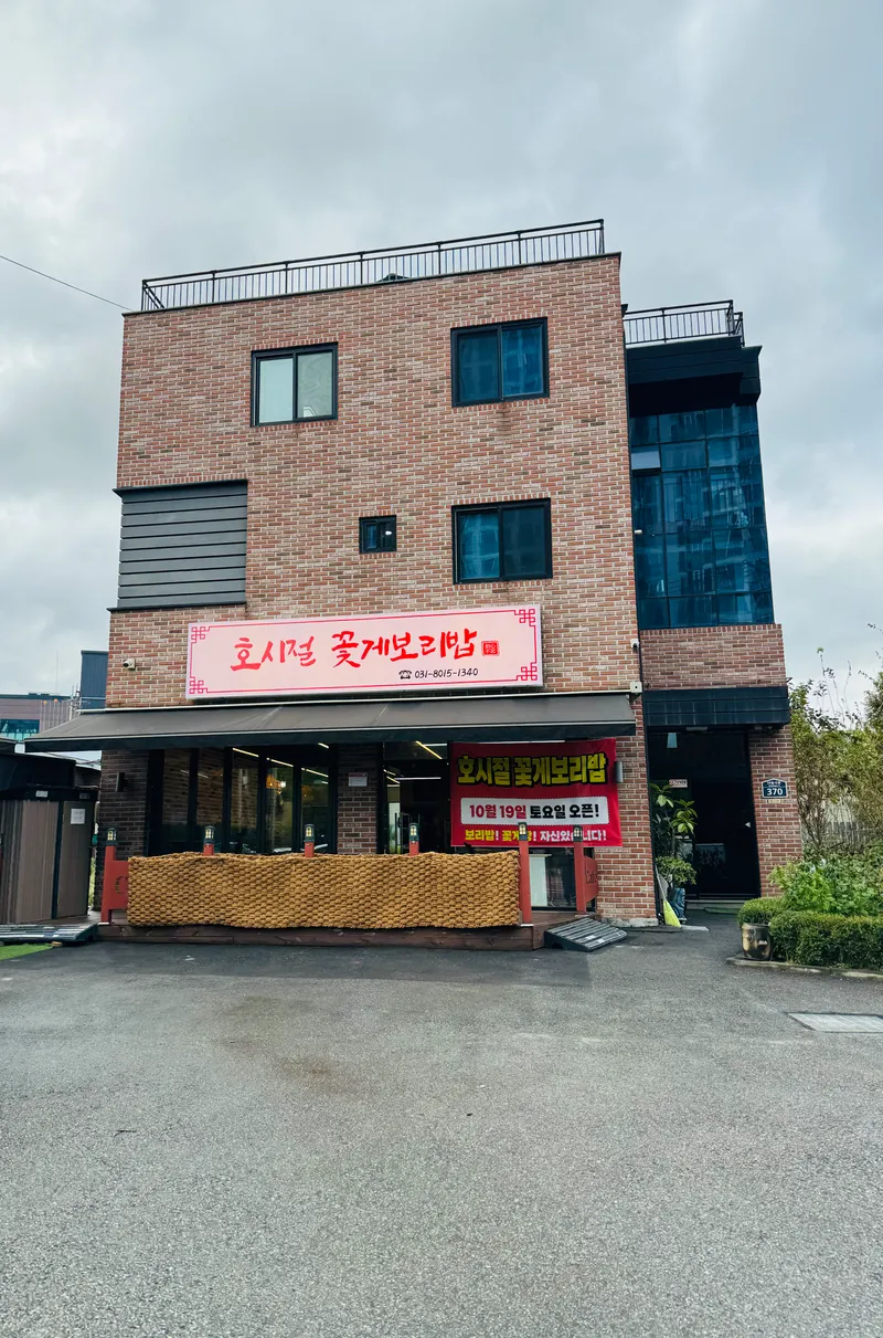 Best Cold Noodles in  - Hosijeol Kkotgeboribap