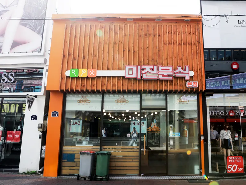 Mejor Korean-style diner en Dongseongno - 미진분식본점