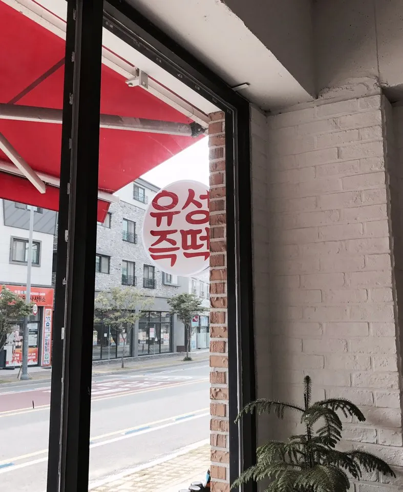 Mejor Street Food en Yuseong District - 유성즉석떡볶이