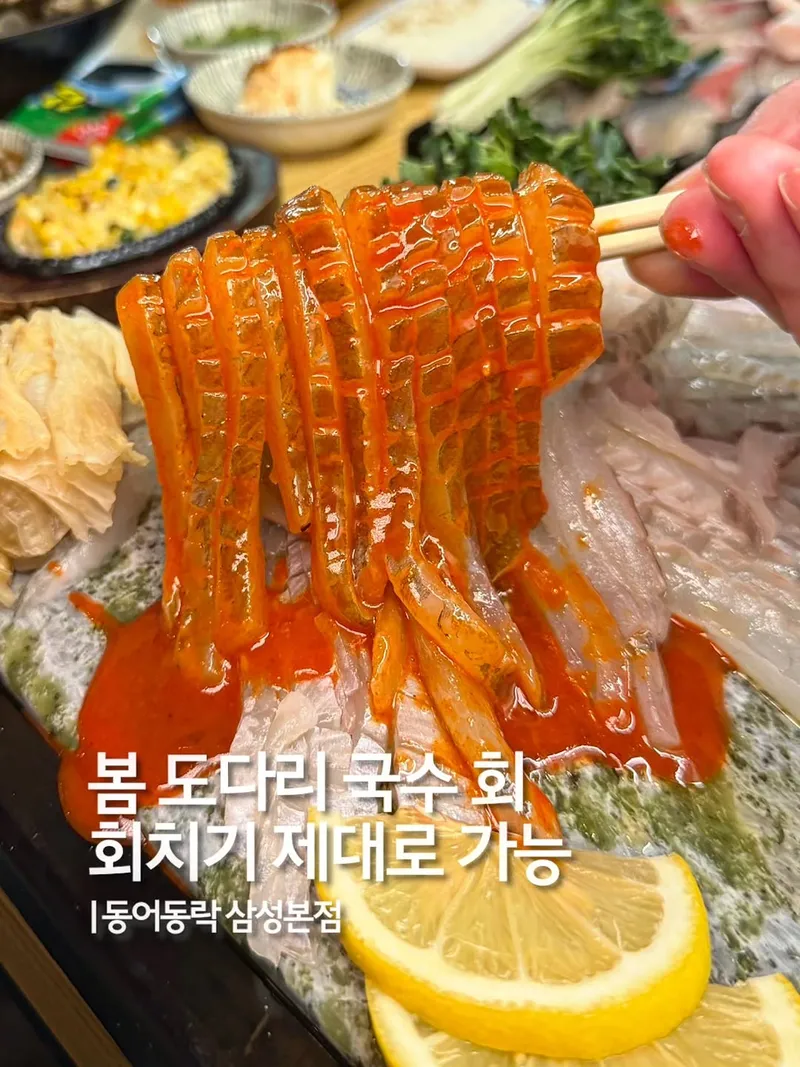 Mejor Seafood en  - 동어동락 삼성본점