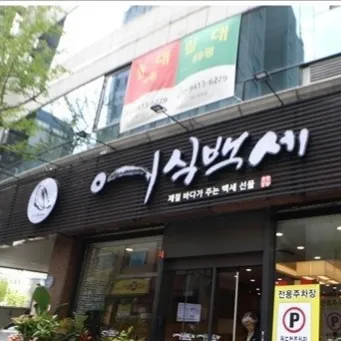 Best Seafood in Dunsan - Eosikbaekse Dunsanjeom