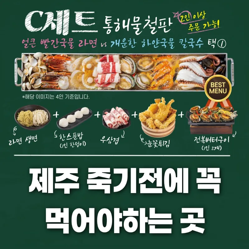 Best Pork Belly in Jeju City - Mungaeeomeong