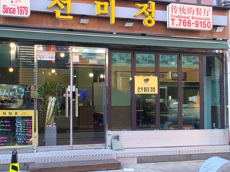 Best Ox Bone Soup in Shinho - Seonmijeong