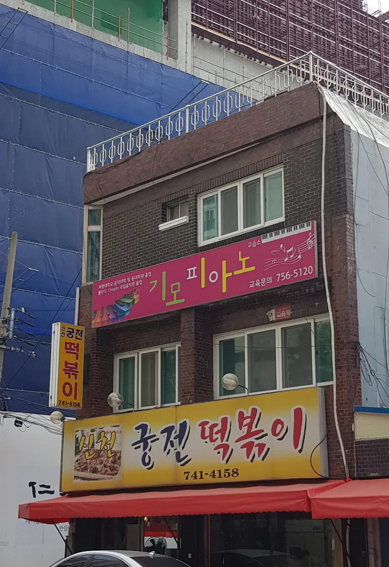 Best Street Food in Suseong-gu - Sincheongungjeon Tteokbokki
