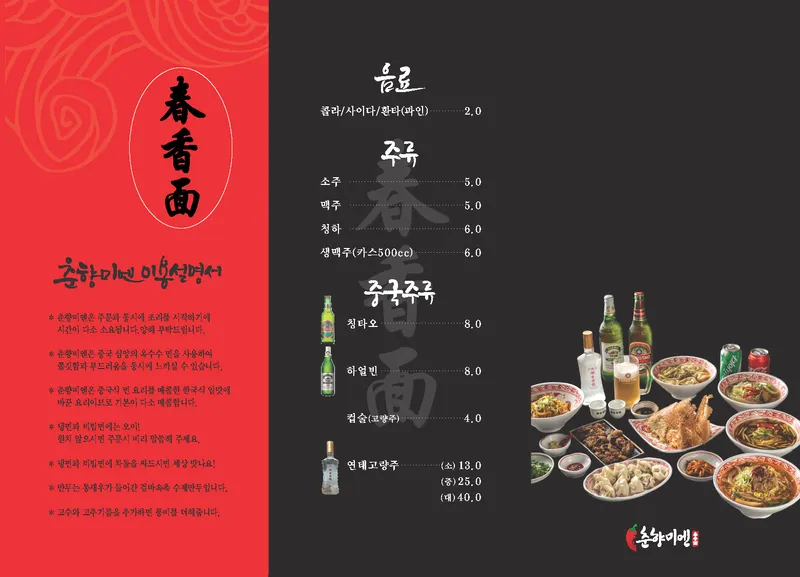 Mejor Chunhyangmyeon en Wangsimni - 춘향미엔 왕십리점