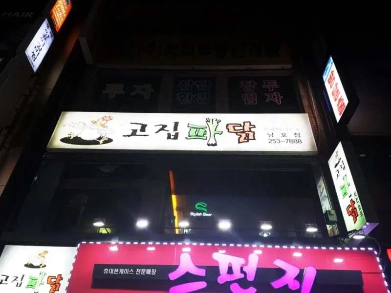 Gojip Padak Nampo Branch