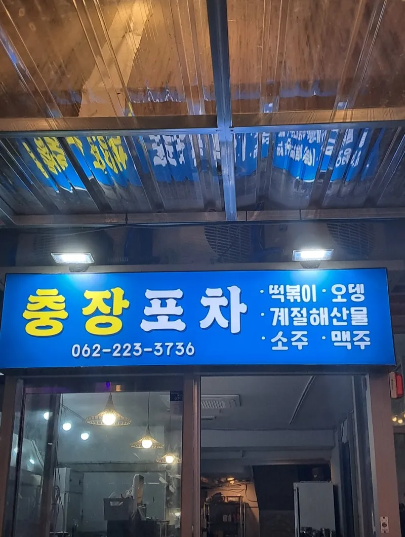 Mejor Pork wrapping en Chungjang-ro - 충장포차