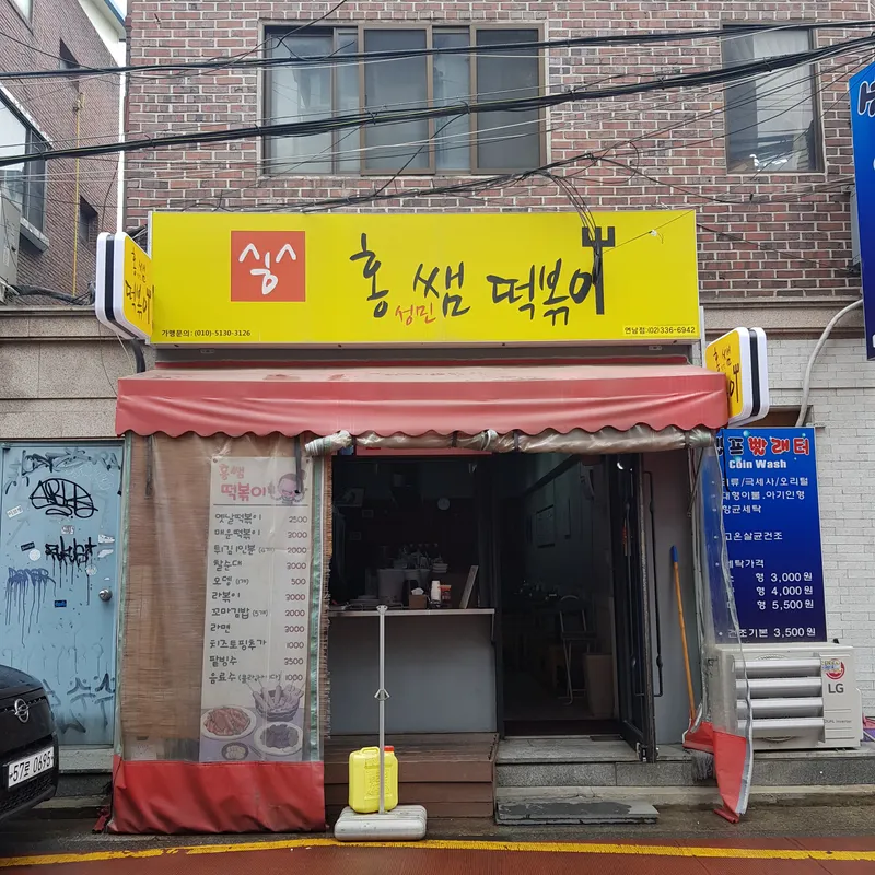 Best Tteokbokki in Yeonnam - Hongssem Tteokbokki Yeonnam Branch