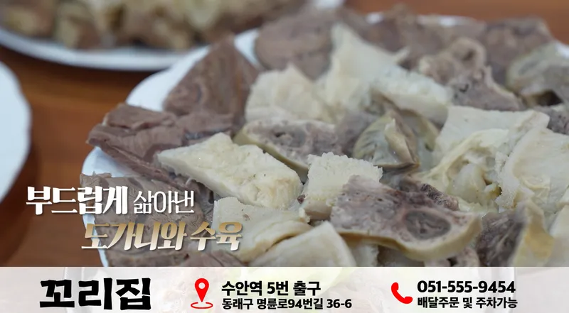 Mejor Korean-style beef soup en Dongnae - 꼬리집