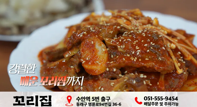 Mejor Korean-style beef soup en Dongnae - 꼬리집