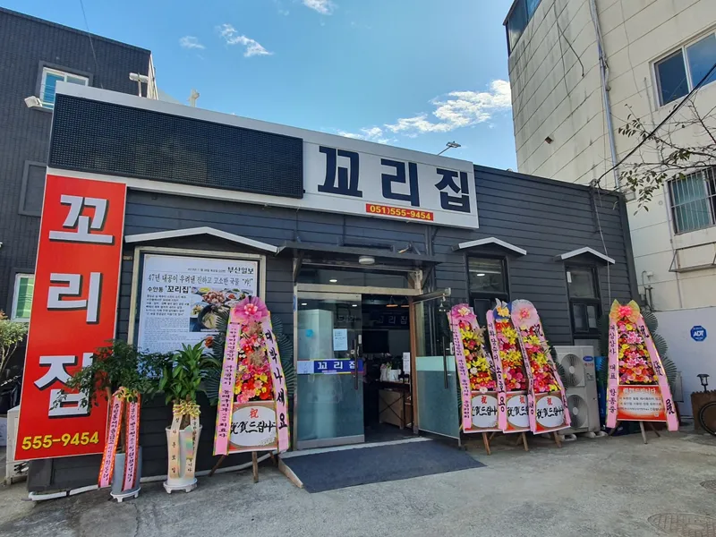 Mejor Korean-style beef soup en Dongnae - 꼬리집