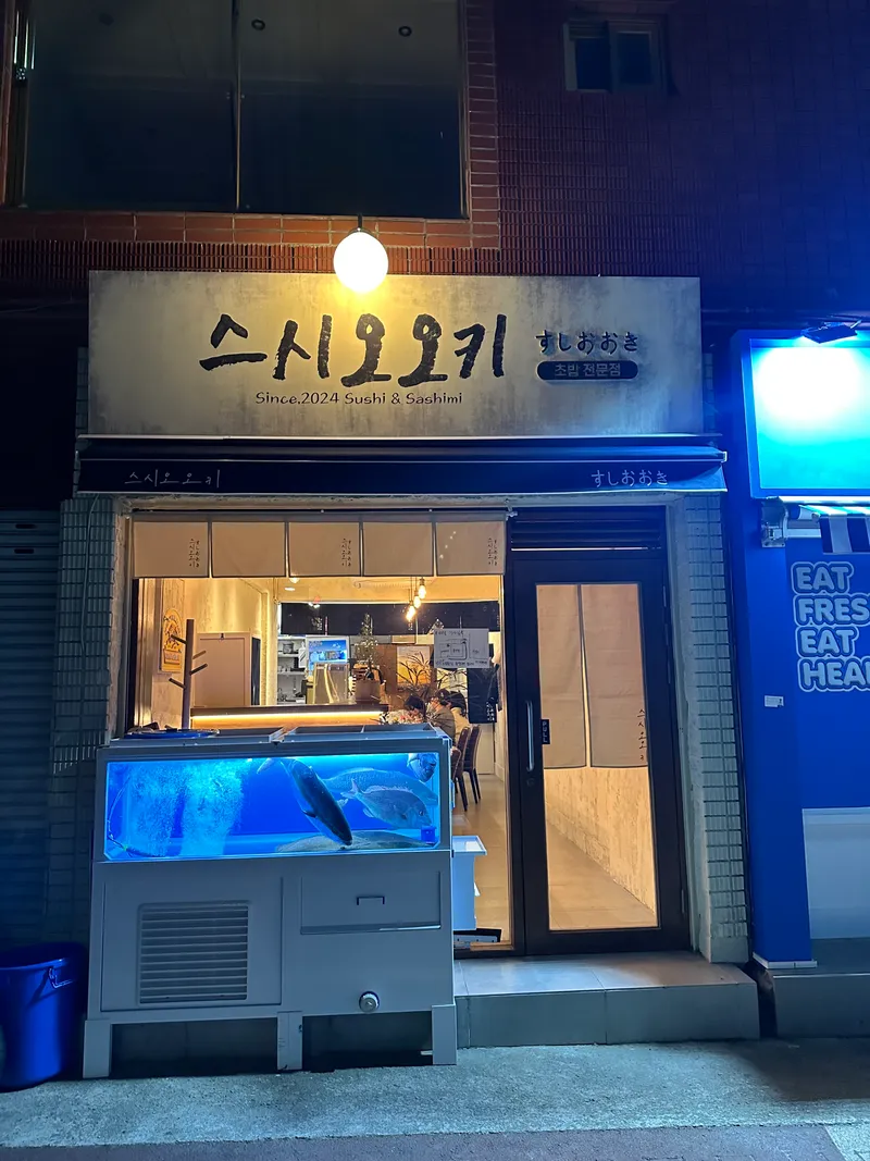 Mejor Sashimi en Suyeon - 스시오오키