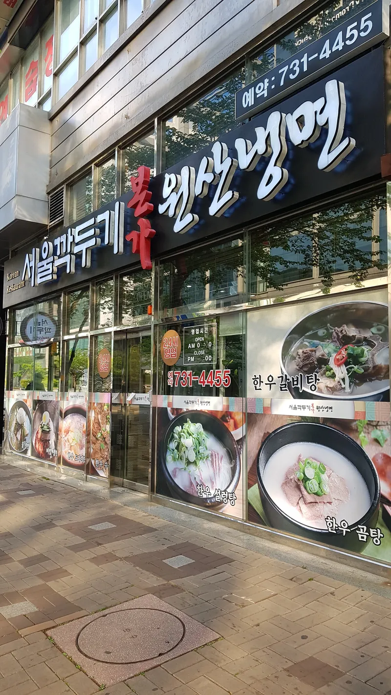 Seoul Kkakdugi Centum Main Branch