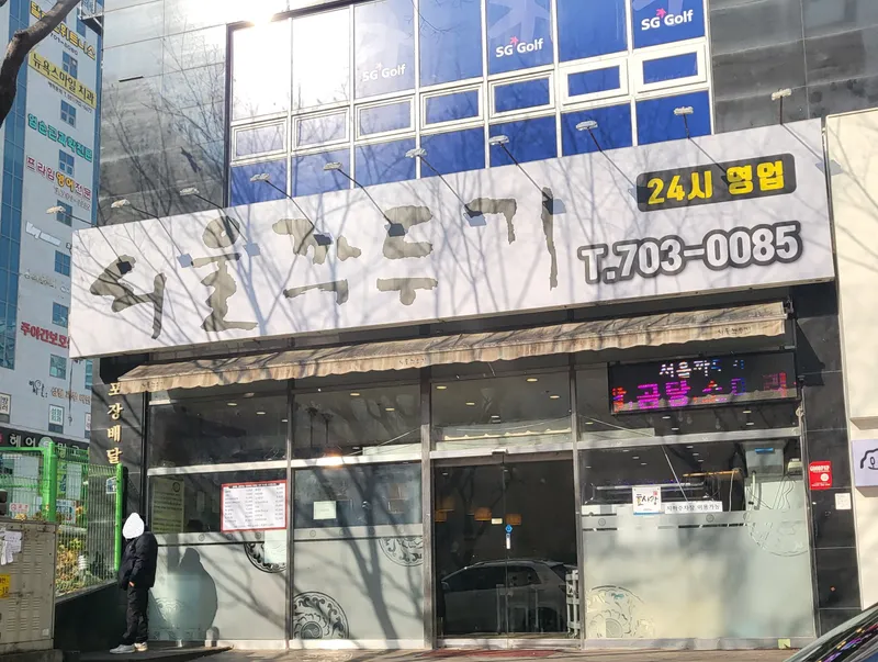 Seoul Kkakdugi Haeundae Branch
