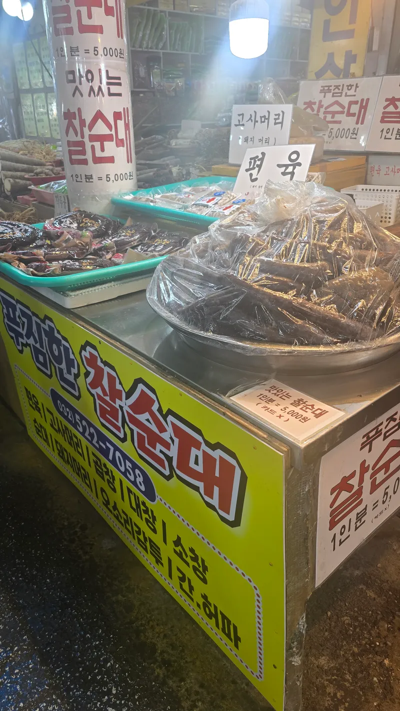 Best Sunchang-style Blood Sausage Soup in Sinpo - Sijang Sundae