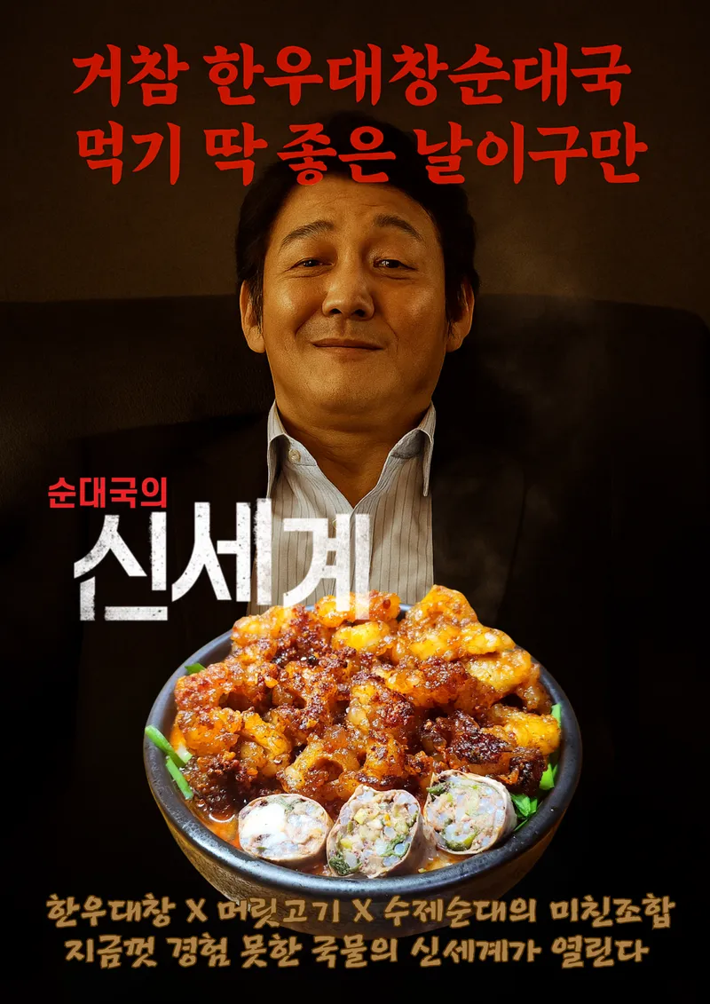 Seodanggol Tojong Sundaeguk