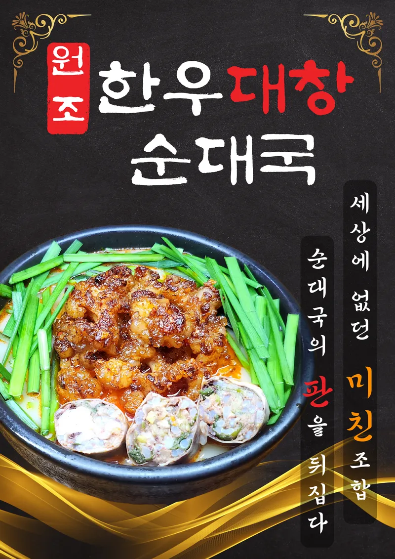 Best Sundae Soup in Bupyeong - Seodanggol Tojong Sundaeguk