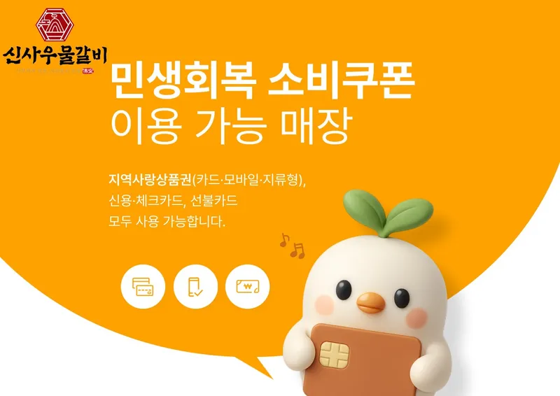 Sinsa Umul Galbi Dongtan Branch