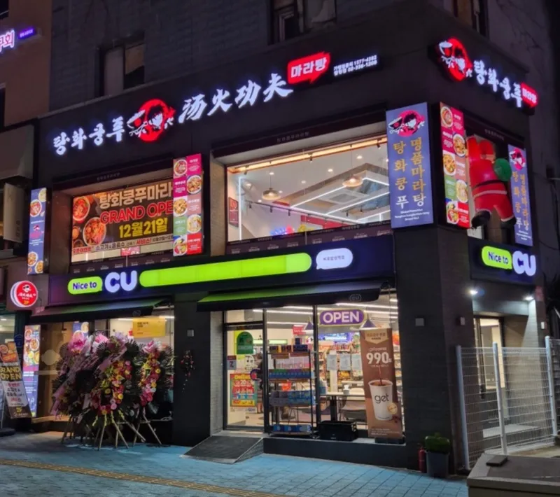 Mejor Spicy Sauce Noodles en Hongdae - 탕화쿵푸마라탕 합정점