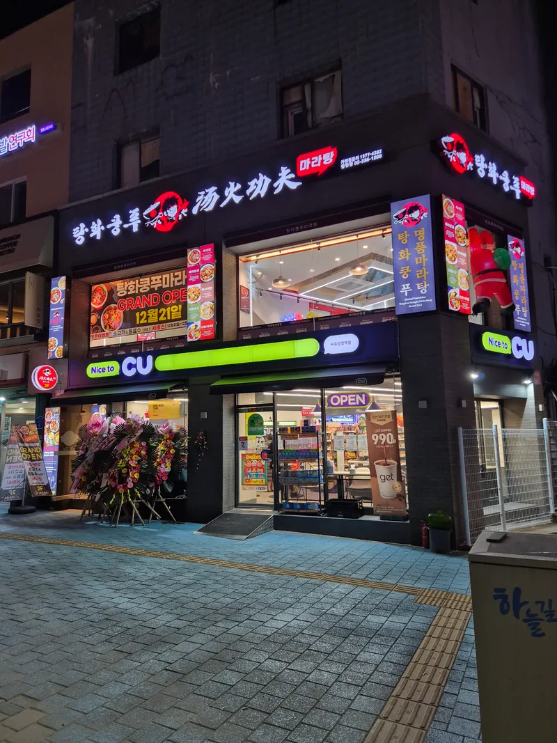 Mejor Spicy Sauce Noodles en Hongdae - 탕화쿵푸마라탕 합정점
