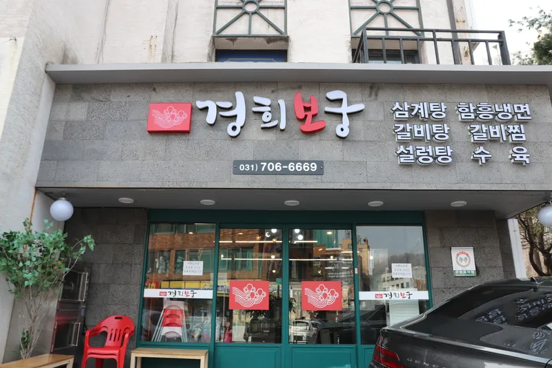 Best Heebo-style Beef Soup in Bundang - Gyeonghee Bogung