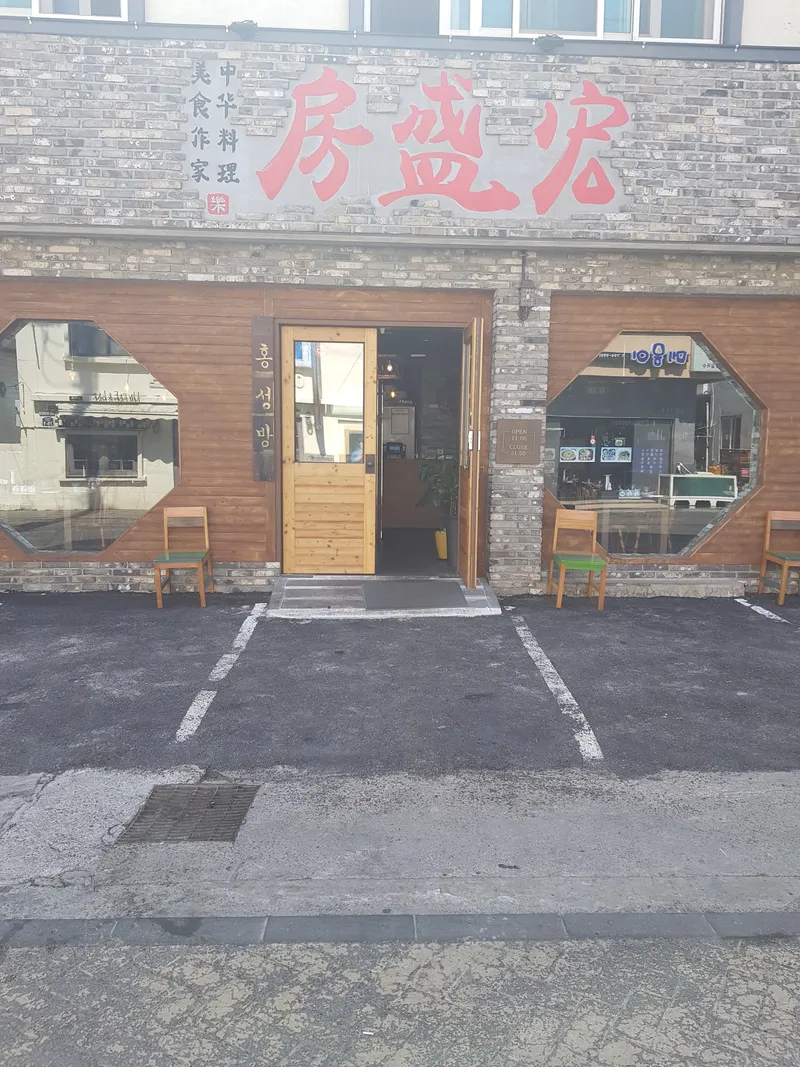 Best Chajangmyeon in Seogwipo - Hongsungbang