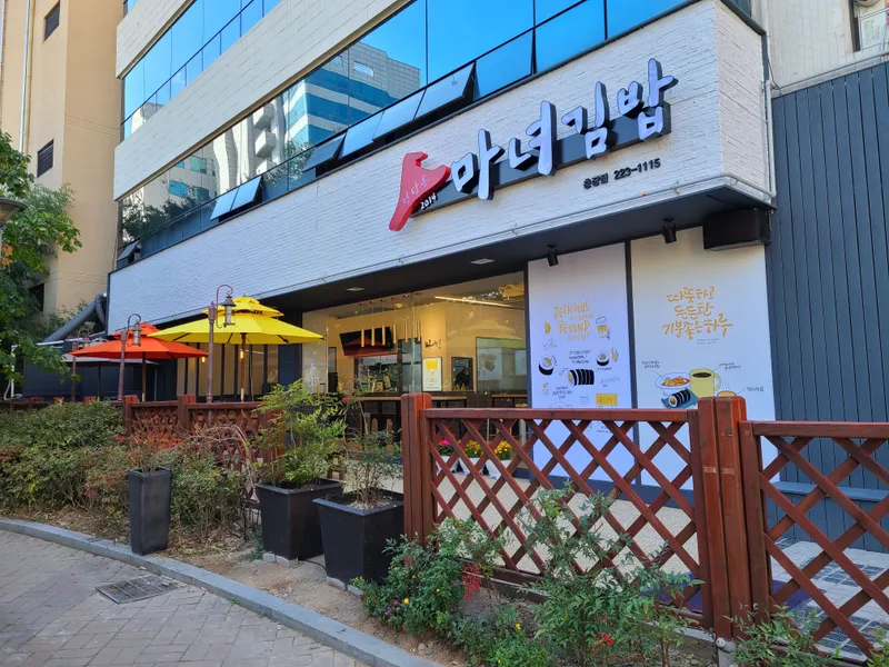 Cheongdamdong Manyeo Gimbap Chungjang Branch