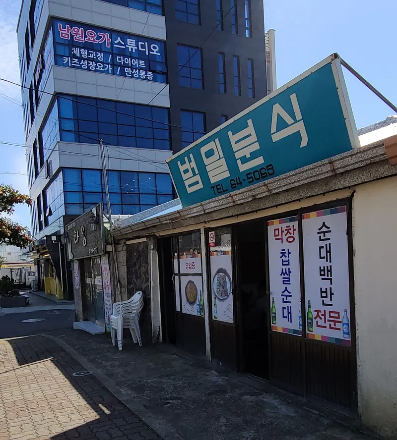 Best Blood sausage in Seogwipo - Beomil Bunsik
