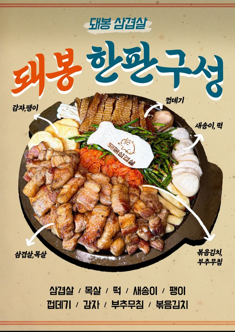Best pork belly BBQ in Shinrim - Dwaebong Samgyeopsal Sillim Branch