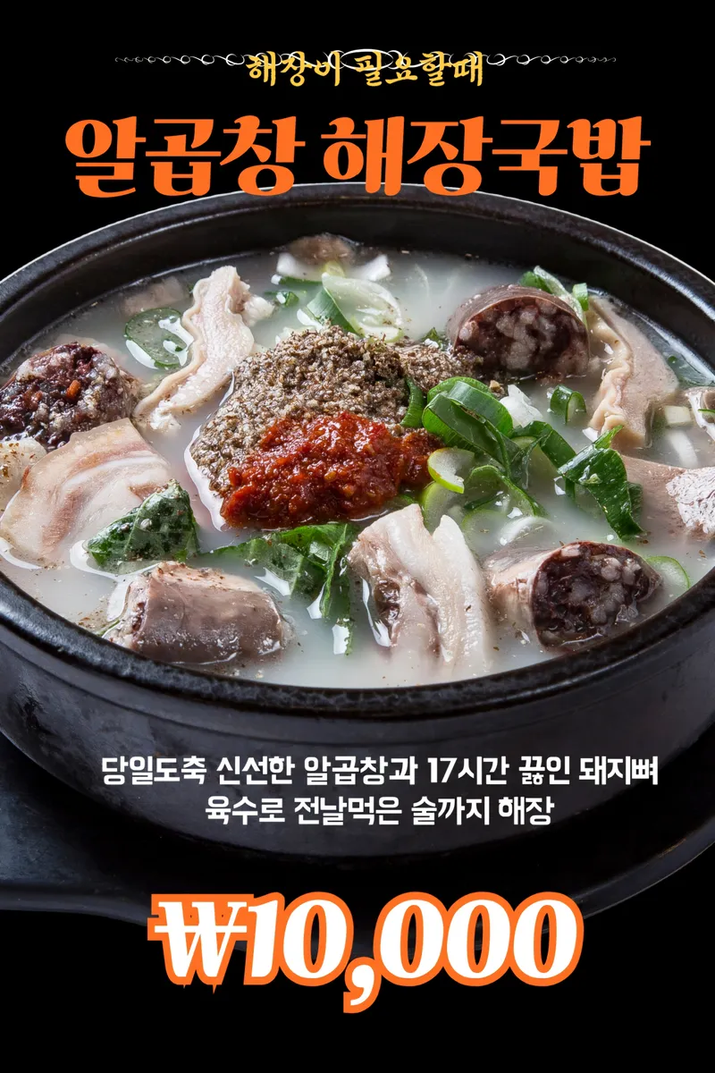 Best Korean Blood Sausage Soup in Hongdae - Dorigopchang Hapjeong Main Branch