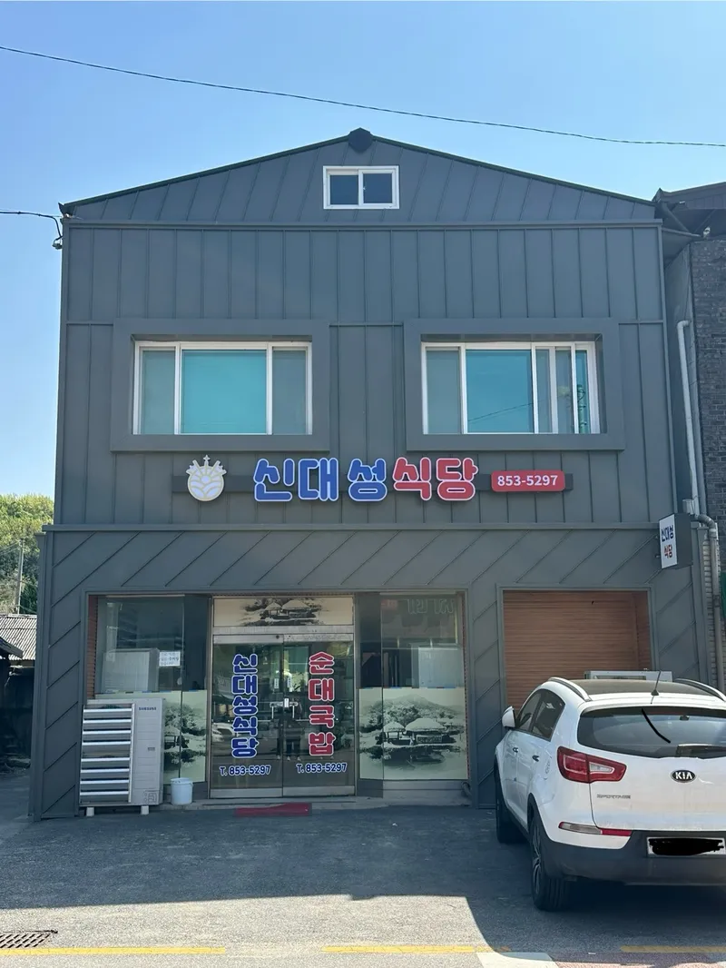 Sindaeseong Sikdang