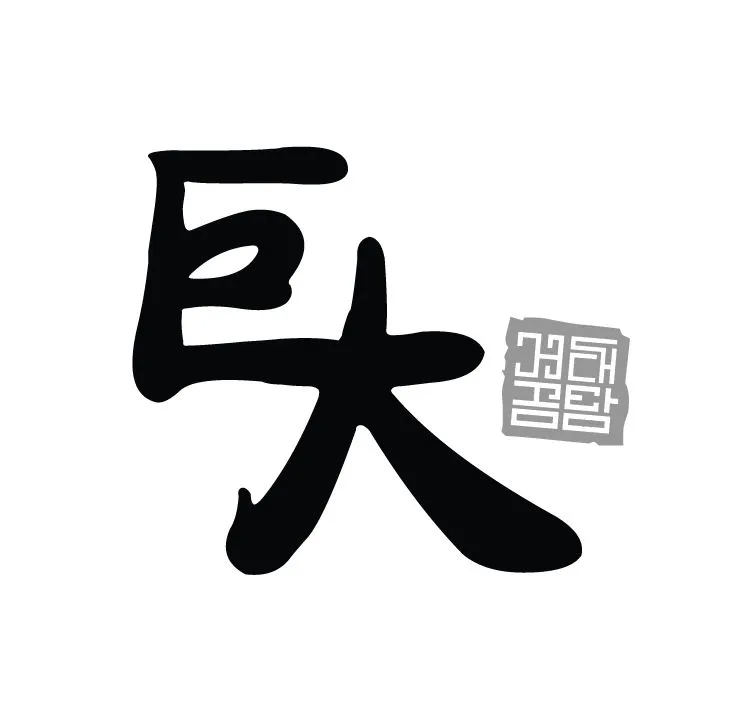 Mejor Seolleongtang en Centum City - 거대곰탕 신세계백화점 센텀시티점