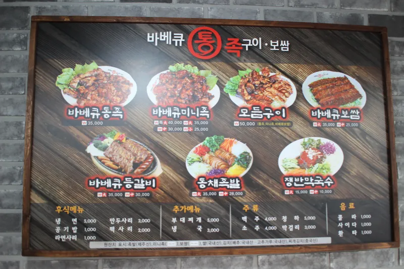 Best Korean-style BBQ pork feet in Jungmun - Babekyu Tongjokgui Jungmun Branch