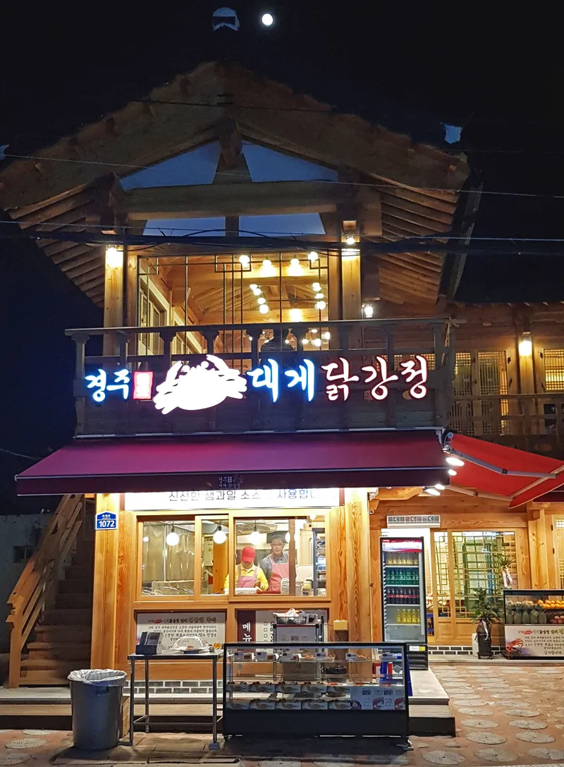 Best Chicken in  - Gyeongju Daegae Dakgangjeong