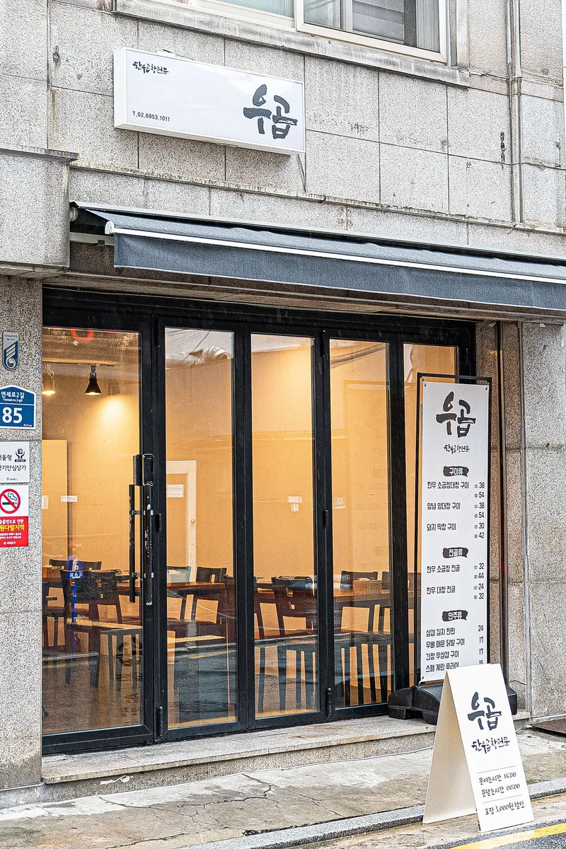 Mejor Korean BBQ en  - 우곱 신촌본점
