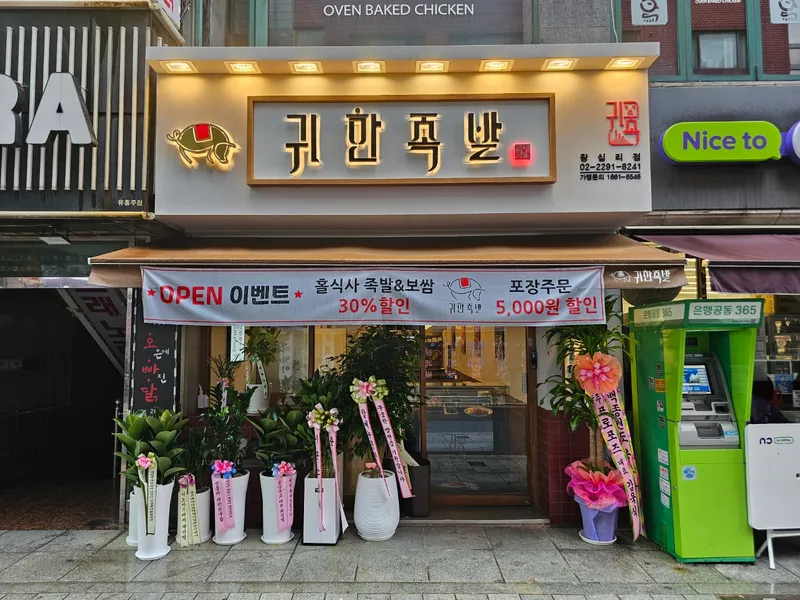 Gwihan Jokbal Wangsimni Branch