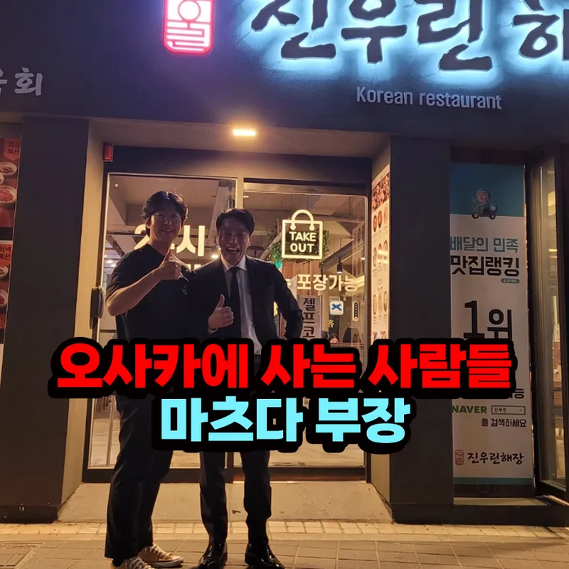 Best Beef Intestines in Haeundae Beach - Jinurin Haejang