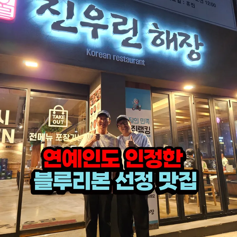Best Beef Intestines in Haeundae Beach - Jinurin Haejang