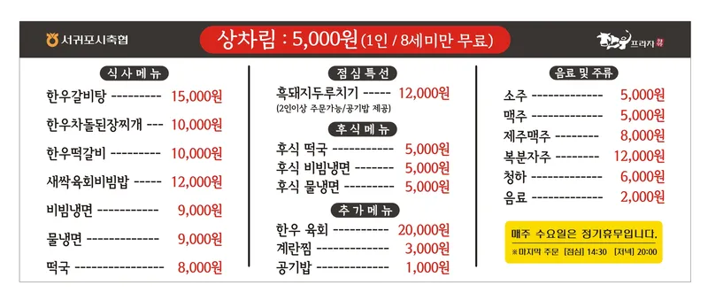 Mejor Korean Wagyu Beef en Seongsan - 서귀포시축협 축산물플라자 성산점