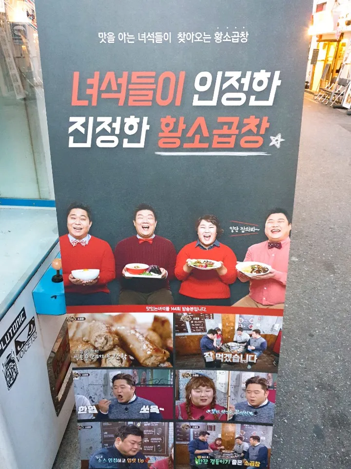 Best Intestine dish in Hongdae - Ppulnan Hwangso Gopchang Hongdae Branch