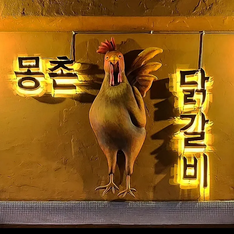 Mongchon Dakgalbi