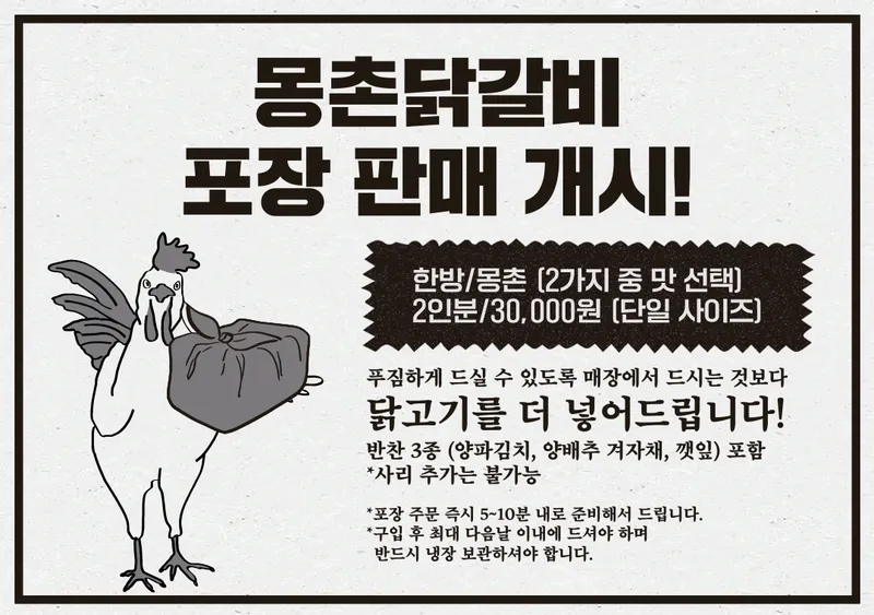 Mejor Korean BBQ en  - 몽촌 닭갈비