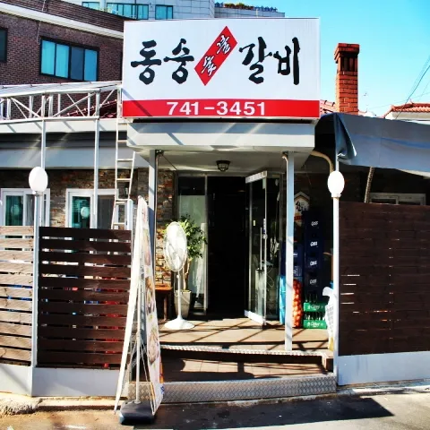 Dongsung Sutbul Galbi
