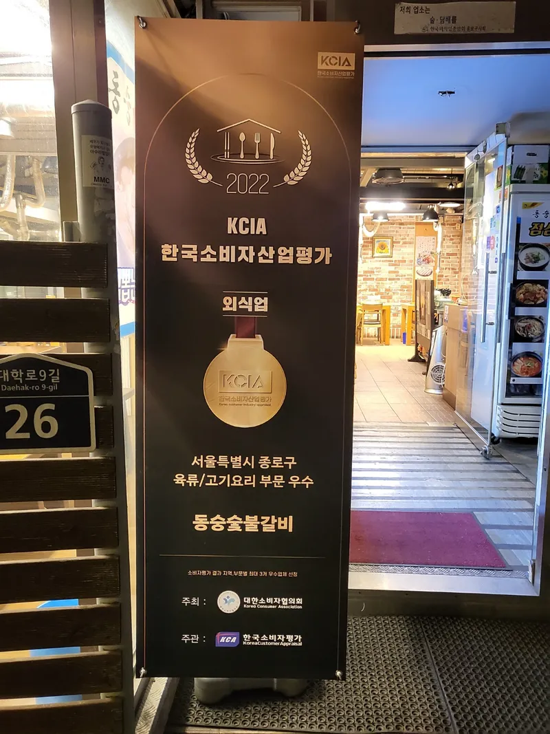 Best Sour Soup in Hyehwa - Dongsung Sutbul Galbi