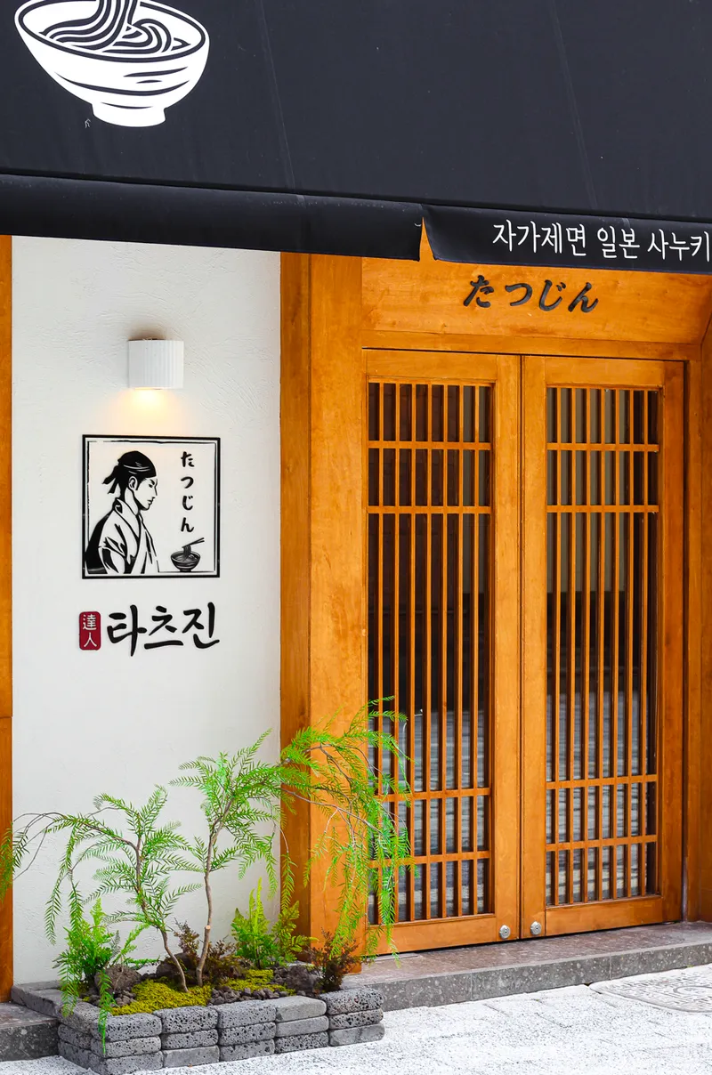 Best Sushi in Dunsan - Tatsujin Udon