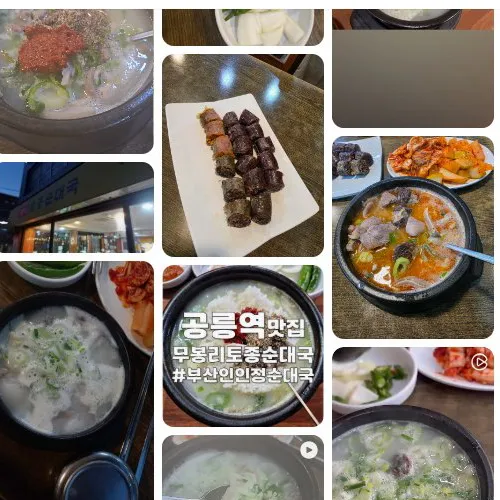 Best Traditional Sausage Soup in Nowon - Mubongri Tojong Sundaeguk Gongneung Station