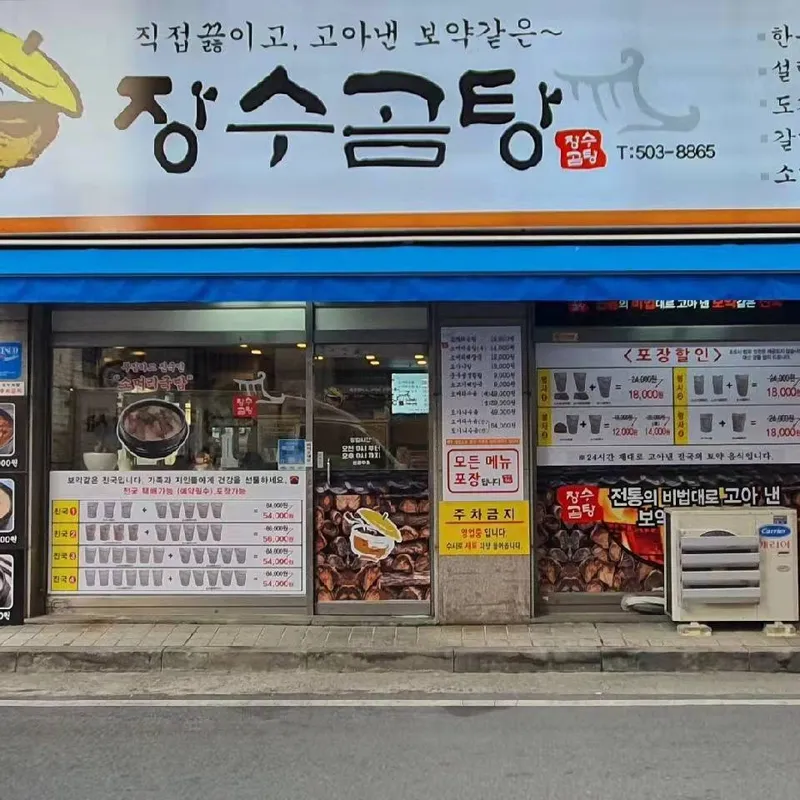 Jangsu Gomtang