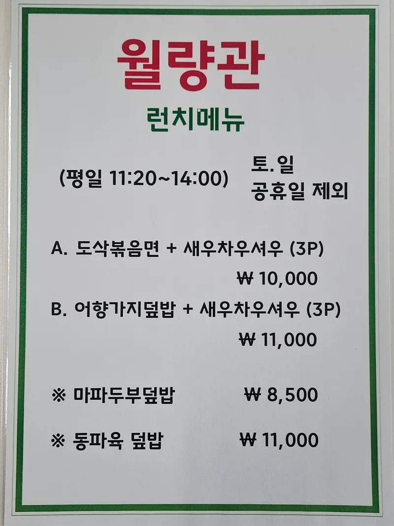 Best Chajangmyeon in Yongsan - Wolryanggwan
