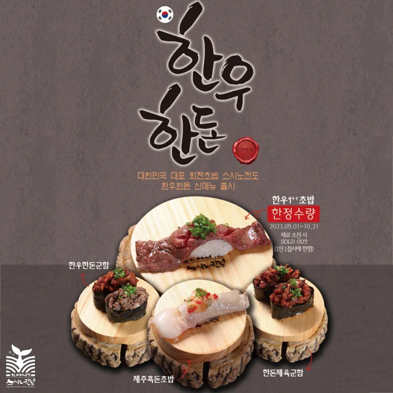 Best Sushi in Shinrim - Sushinokando Timestream Branch