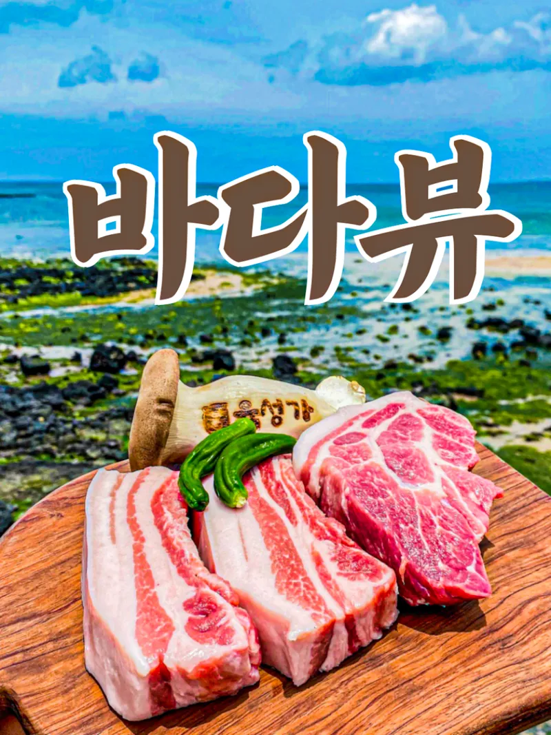 Seongsan Heukdwaeji Yuksungga